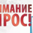 Опрос граждан с инвалидностью и маломобильных групп населения - Кармаскалинский район