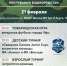 В Уфе состоится футбольный турнир на Кубок Союза генералов и адмиралов Республики Башкортостан - Кармаскалинский район