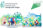 Начался прием предложений граждан для выбора общественных территорий