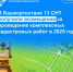 В Башкортостане 13 СНТ получили возмещение за проведение комплексных кадастровых работ в 2025 году - Кармаскалинский район