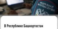 В Республике Башкортостан пройдет реорганизация налоговых органов - Кармаскалинский район