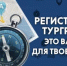 Регистрация тургрупп - Кармаскалинский район