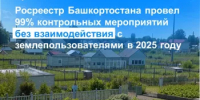 Росреестр Башкортостана провел 99% контрольных мероприятий без взаимодействия с землепользователями в 2025 году - Кармаскалинский район