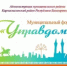 Уважаемые жители многоквартирных домов!!! - Кармаскалинский район