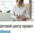 Долговой центр провел вебинар - Кармаскалинский район