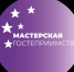 Мастерская гостеприимства - Кармаскалинский район