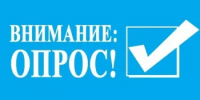 Друзья, просим пройти опрос - Кармаскалинский район