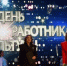 РАБОТНИКИ СФЕРЫ КУЛЬТУРЫ ОТМЕТИЛИ ПРОФЕССИОНАЛЬНЫЙ ПРАЗДНИК - Кармаскалинский район
