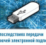 О последствиях передачи ключей электронной подписи посторонним - Кармаскалинский район