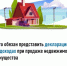 В каких случаях представляется налоговая декларация о доходах при продаже недвижимого имущества - Кармаскалинский район