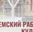 ПРИХОДИ РАБОТАТЬ В СФЕРУ КУЛЬТУРЫ - Кармаскалинский район