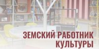 ПРИХОДИ РАБОТАТЬ В СФЕРУ КУЛЬТУРЫ - Кармаскалинский район