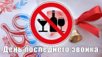 ОГРАНИЧЕНИЕ ПРОДАЖИ АЛКОГОЛЬНОЙ ПРОДУКЦИИ